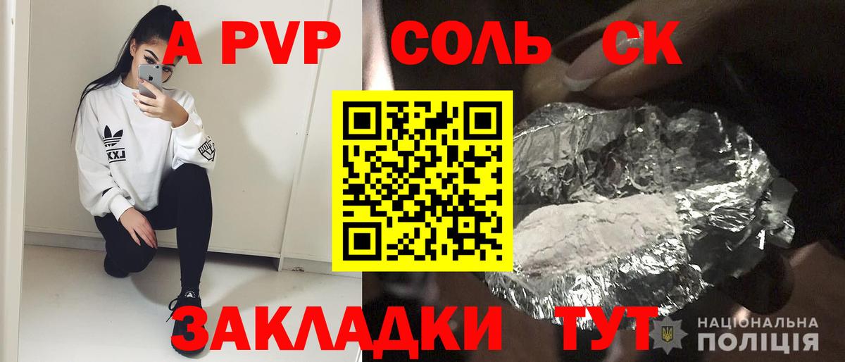 A PVP Соль  A-PVP СК  A-PVP мука  A PVP  Вход с VPN  Звенигород 