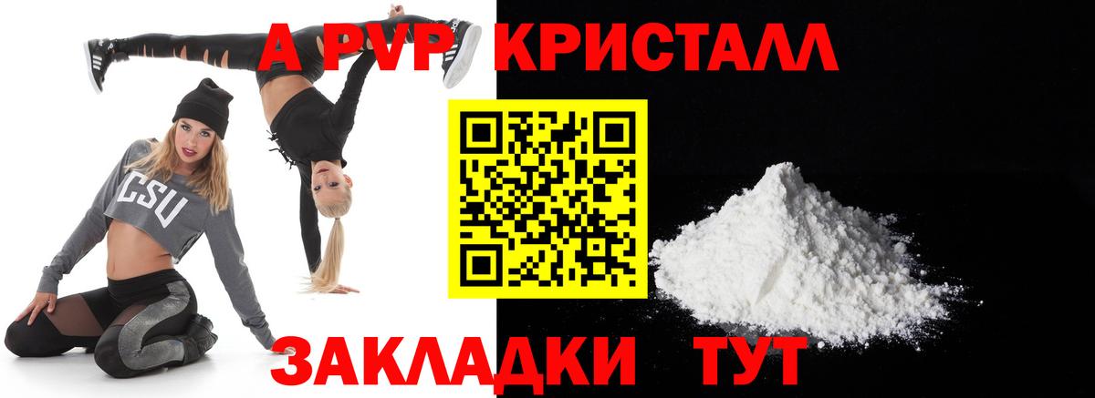 APVP кристаллы Звенигород