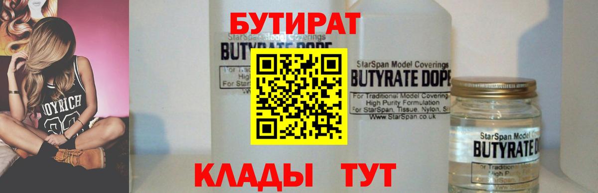 Звенигород  БУТИРАТ бутик  Бутират  Вход с VPN 