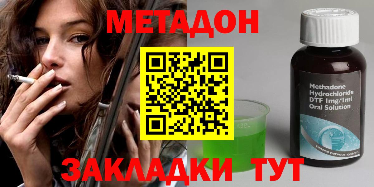 Звенигород  Метадон кристалл  Вход с VPN  Метадон мёд 