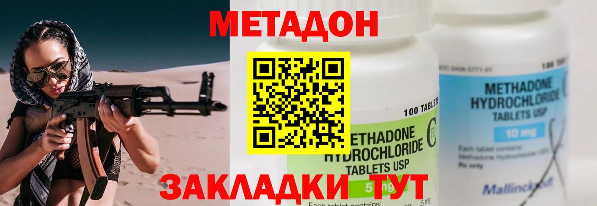 Метадон мёд Звенигород